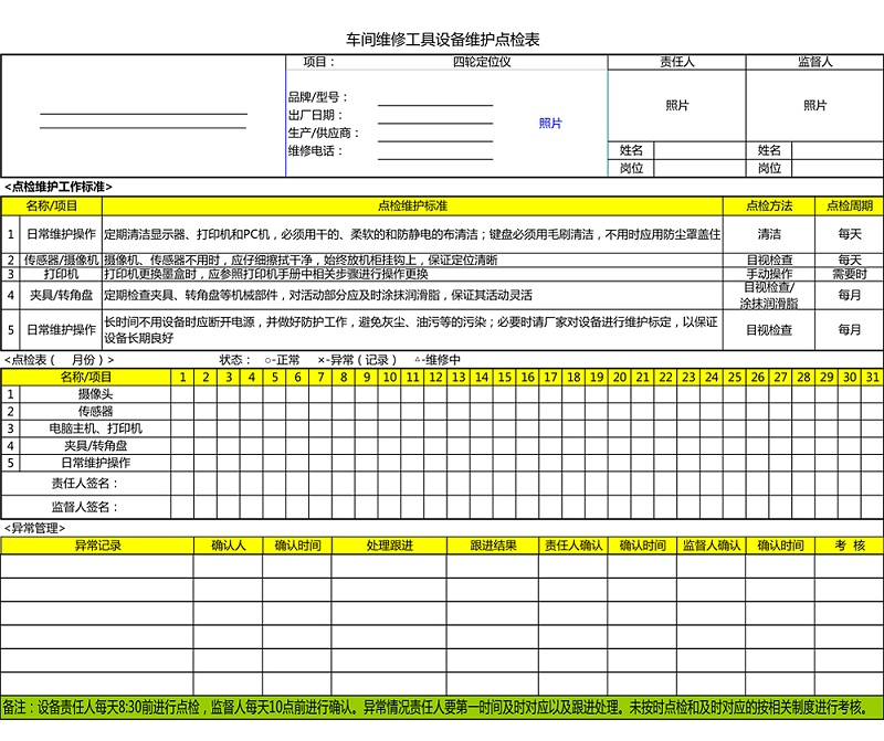 9.四轮定位仪