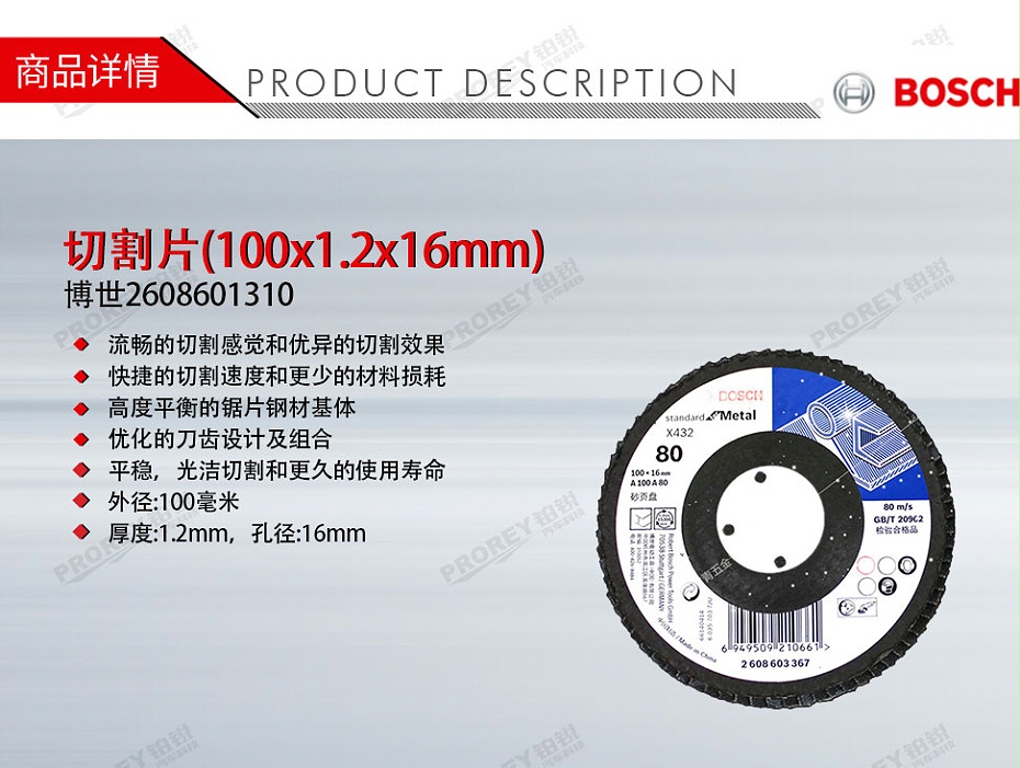 GW-130970065-Bosch博世 2608601310 切割片(100x1.2x16mm)-1