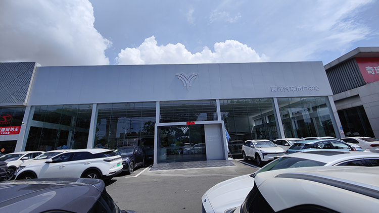 海南哪吒汽车4S店-海南海口直营店