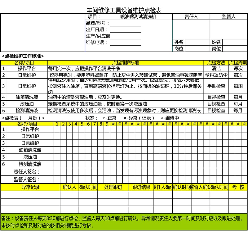 20.喷油嘴测试清洗机