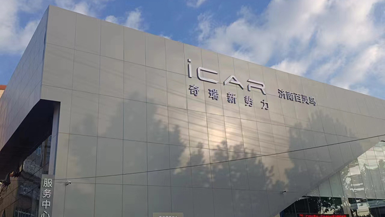 山东Icar4S店-济南百灵鸟ICAR