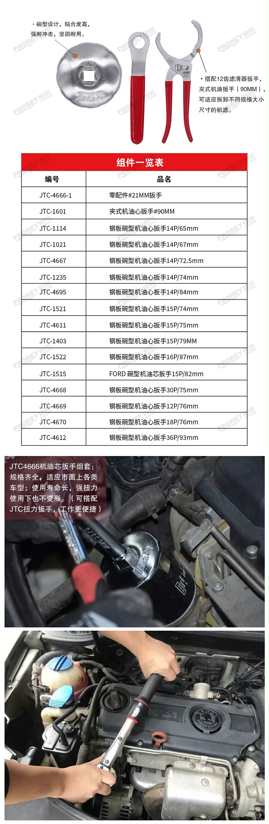 GW-130032099-JTC-4666-16PCS碗型机油心扳手组-3