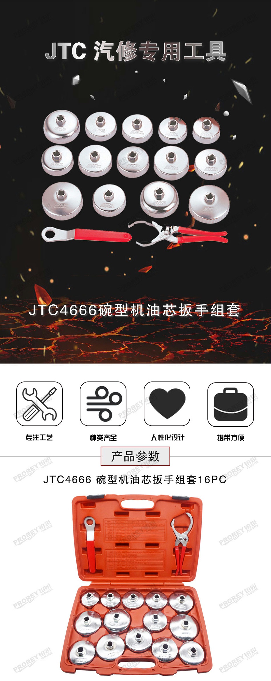 GW-130032099-JTC-4666-16PCS碗型机油心扳手组-1