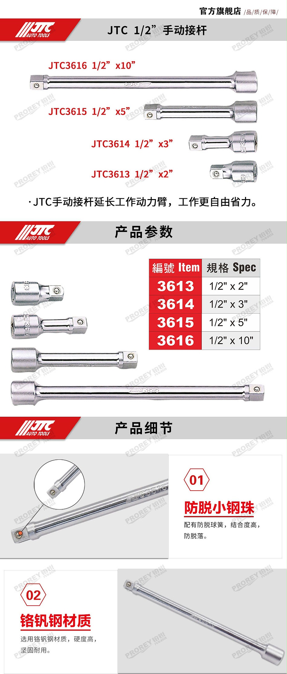 GW-130032160-JTC-3615-1-2英寸手动延长接杆-2