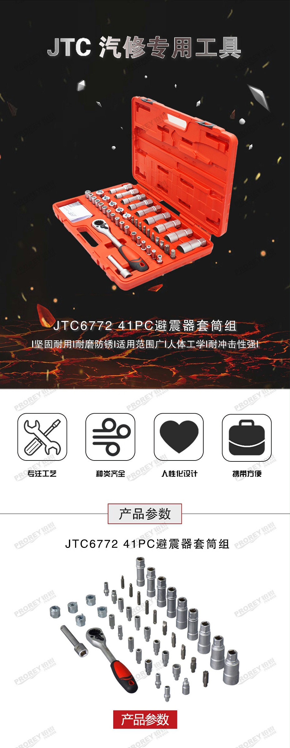 GW-130032564-JTC-6772-41PCS避震器套筒组-1