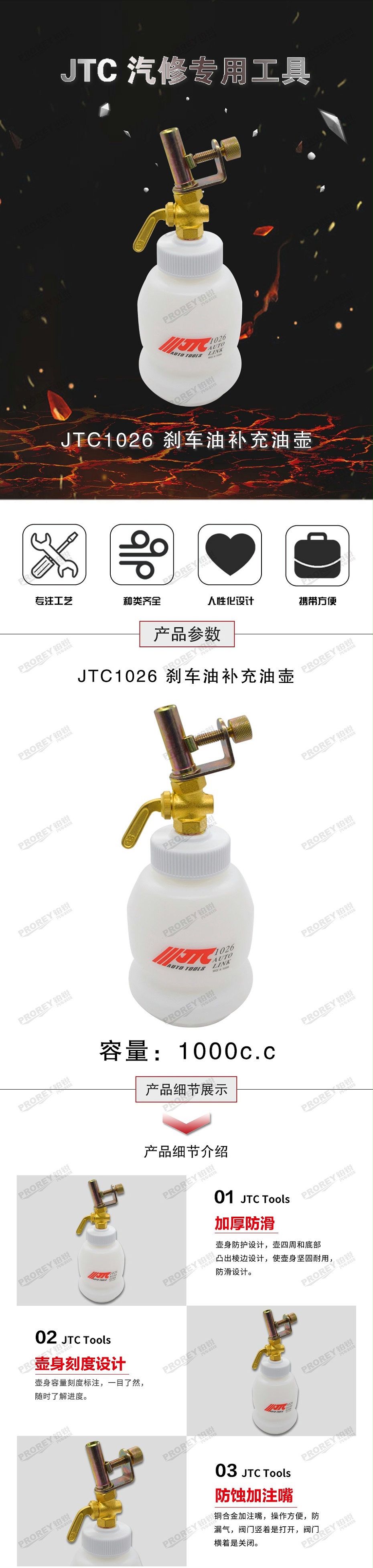GW-130040015-JTC 1026 剎车油補充油壶组-1