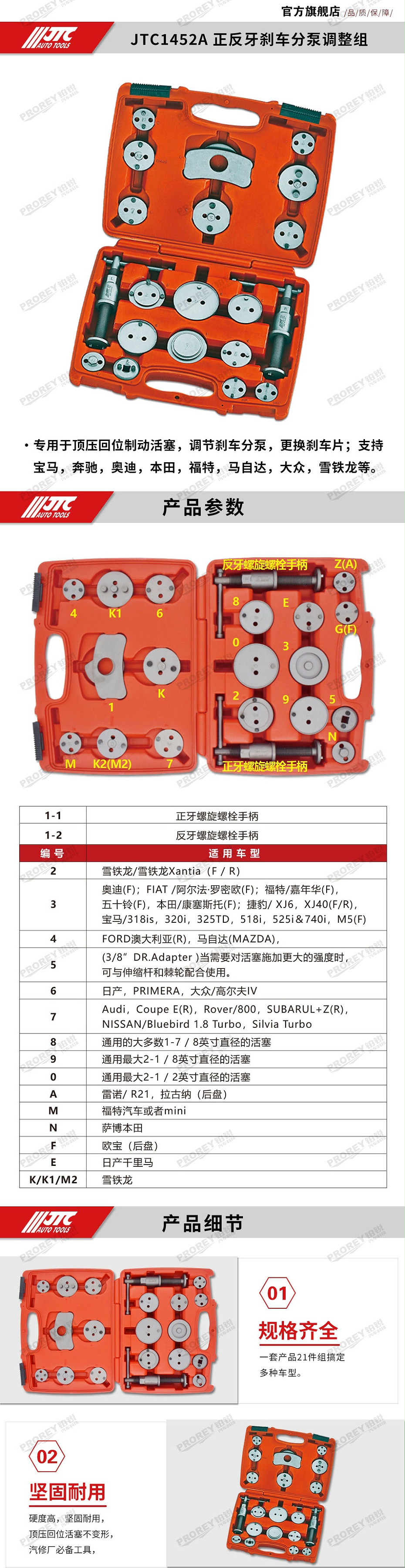 GW-130040016-JTC-1452A-刹车片分泵调整组-2