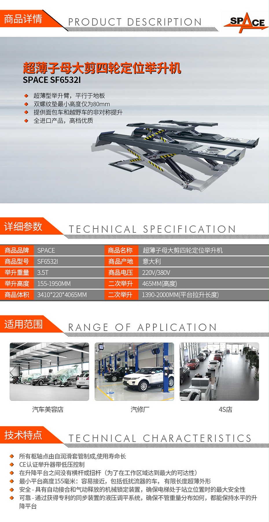 SPACE--SF6532I--子母超薄大剪四轮定位举升机_01