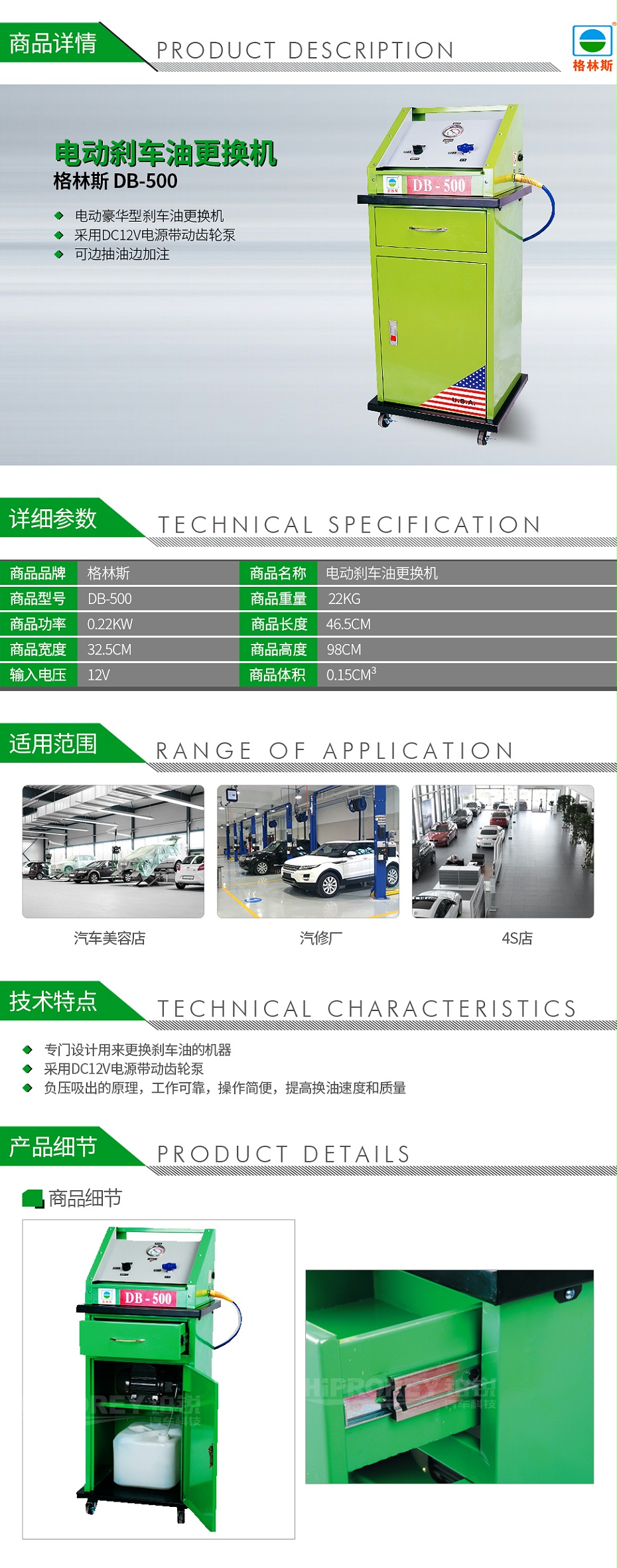 格林斯-DB-500-电动刹车油更换机_01