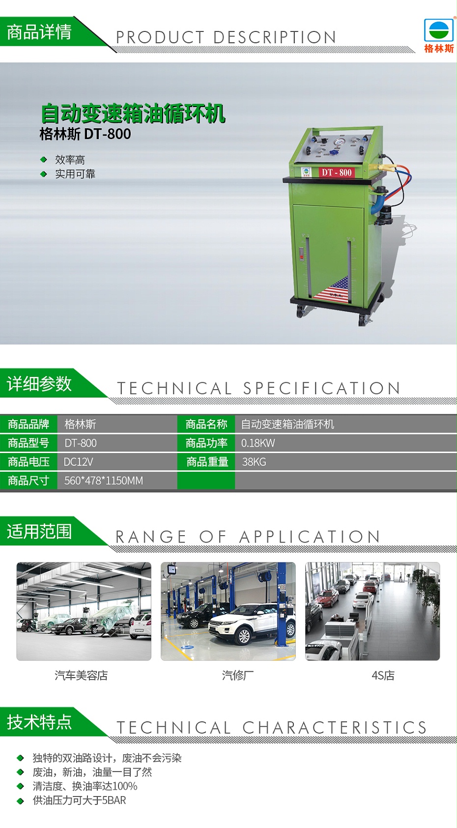 格林斯-DT-800-自动变速箱油循环机_01