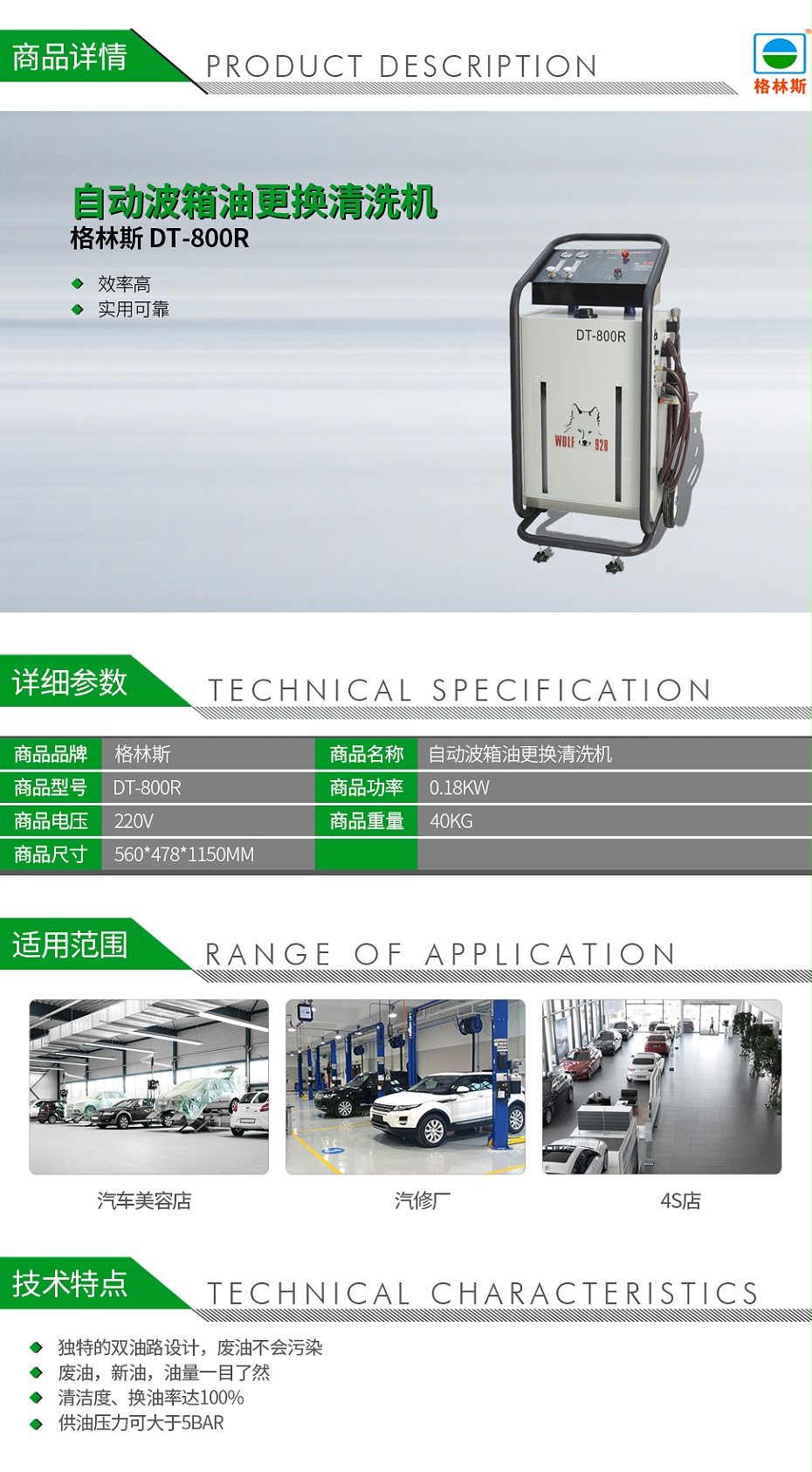 格林斯-DT-800R-自动波箱油更换清洗机_01