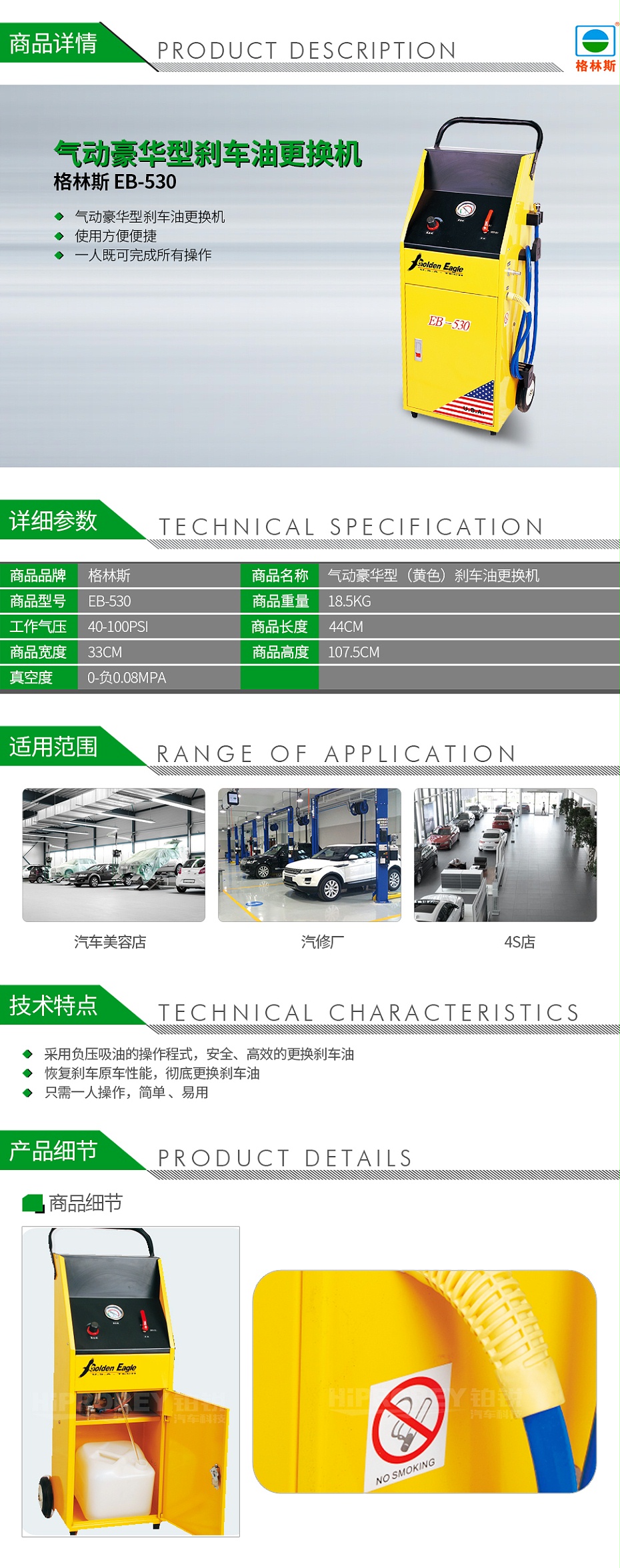 格林斯-EB-530-气动豪华型（黄色）刹车油更换机_01