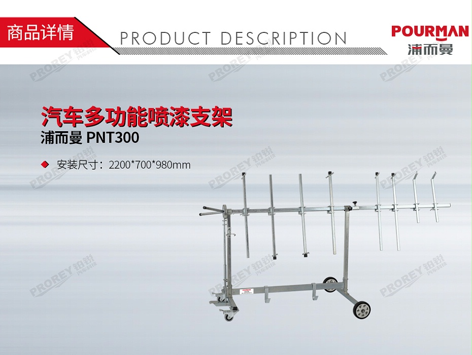 GW-150080025-浦而曼 PNT300 汽车多功能喷漆支架-1