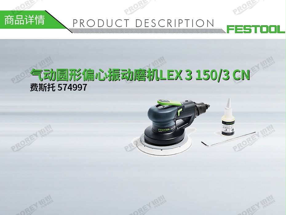 GW-140060057-费斯托 574997 气动圆形偏心振动磨机LEX 3 150-3 CN-1