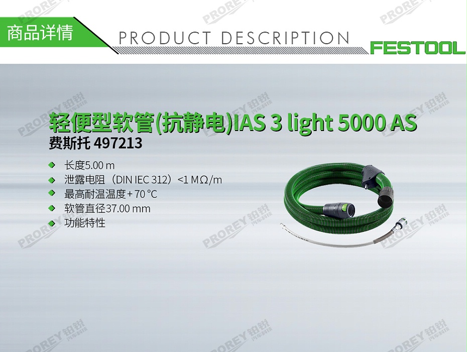 GW-140060068-费斯托 497213 轻便型软管(抗静电)IAS 3 light 5000 AS-1