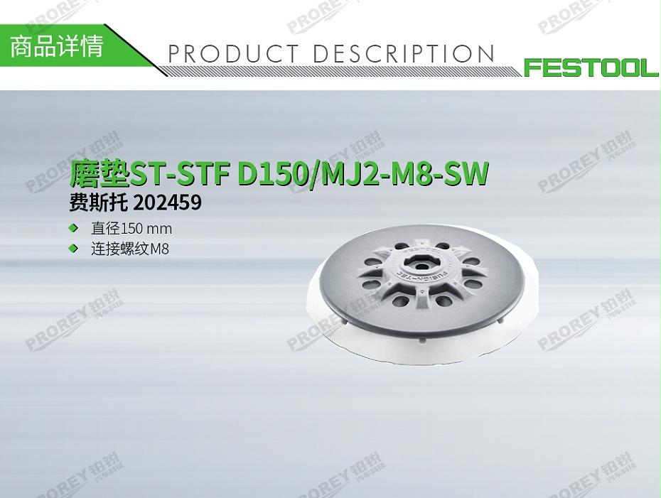 GW-140060062-费斯托 202459 磨垫ST-STF D150-MJ2-M8-SW-1