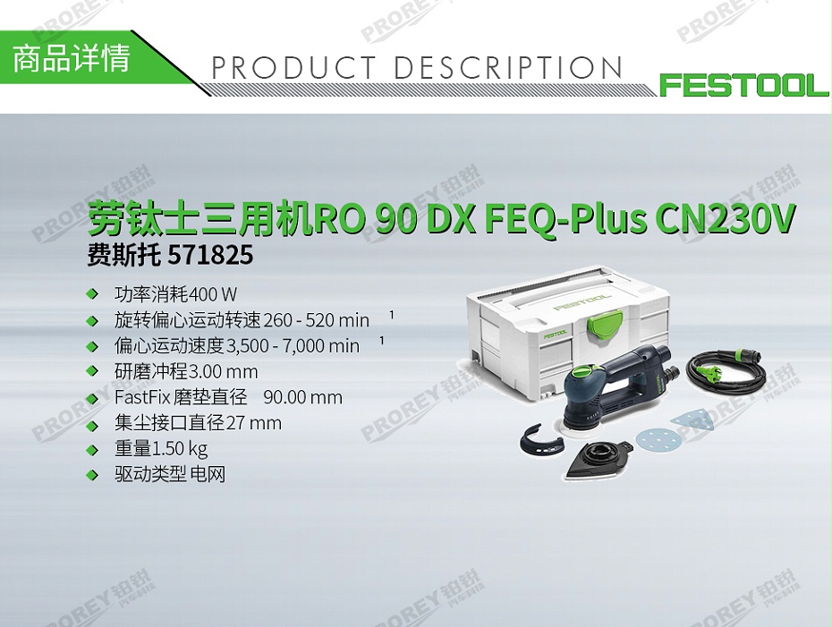 GW-140060064-费斯托 571825 劳钛士三用机RO 90 DX FEQ-Plus CN230V-1