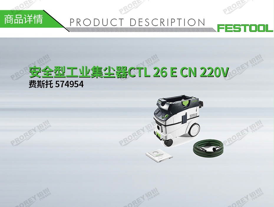 GW-140060066-费斯托 574954 安全型工业集尘器CTL 26 E CN 220V-1