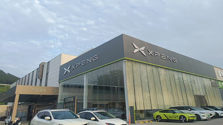 新能源汽车客户-山东小鹏4S店-烟台莱电小鹏