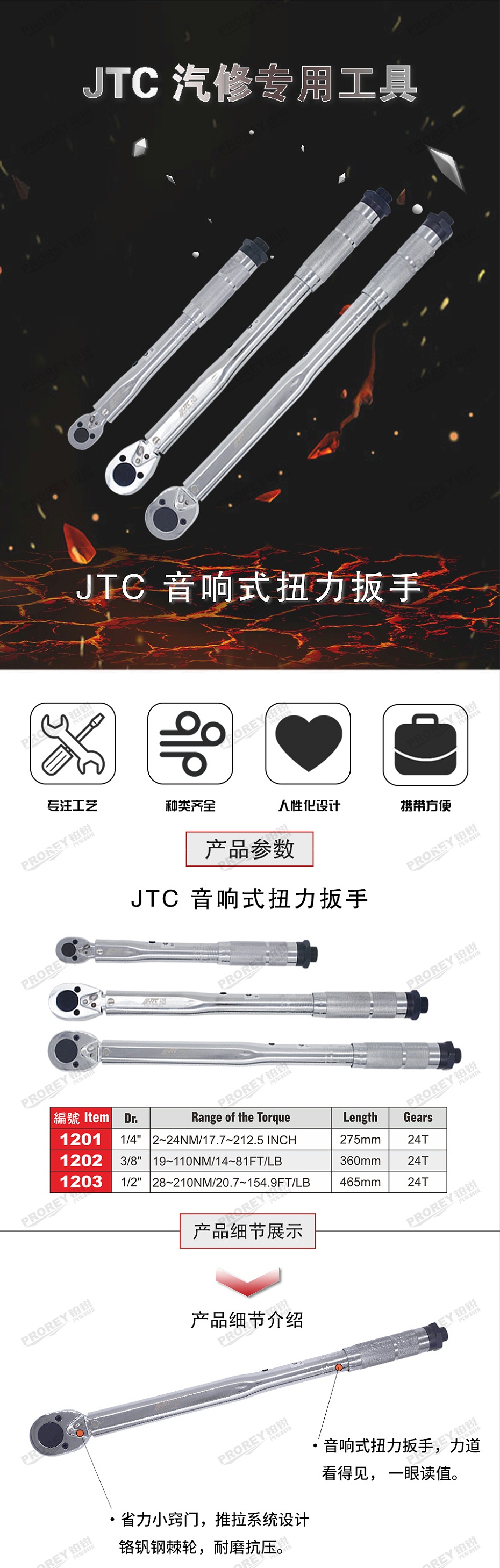 GW-130040236-JTC 1203 音响式扭力扳手12英寸