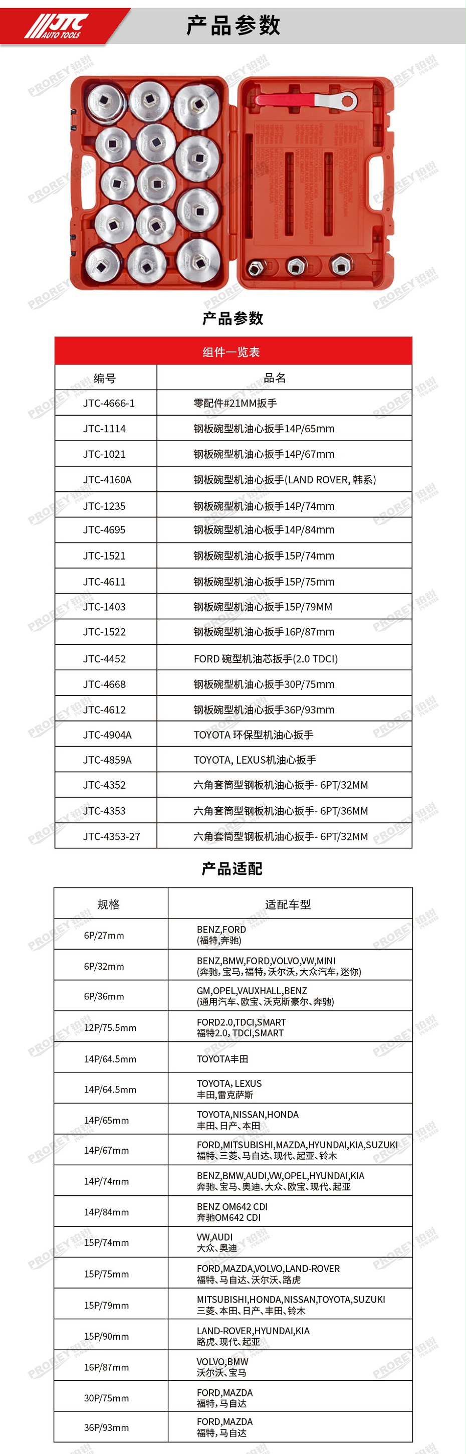 GW-130040651-JTC-4572-机油芯扳手18件新组套-2