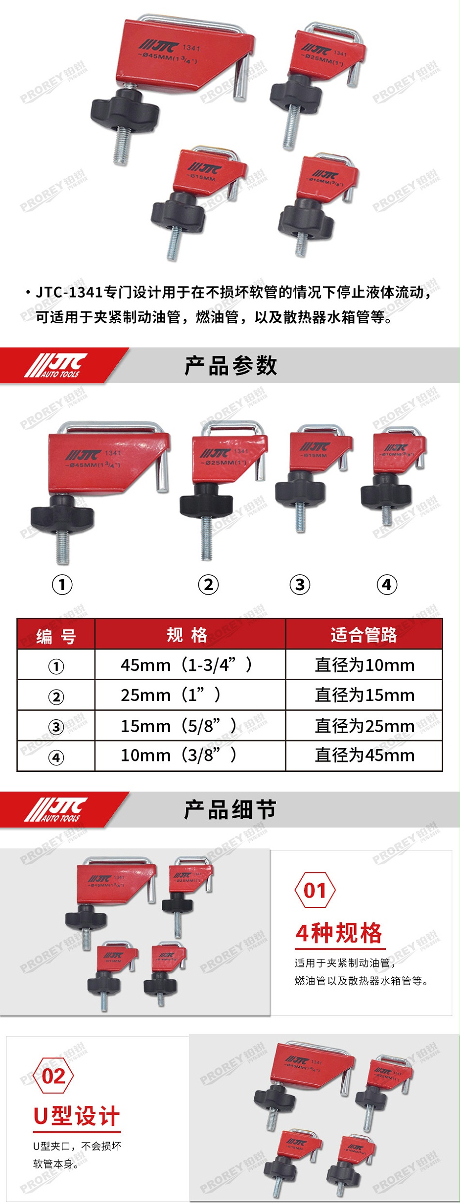 ＧＷ-130040167-JTC-1341-4PCS-U型封管夹2