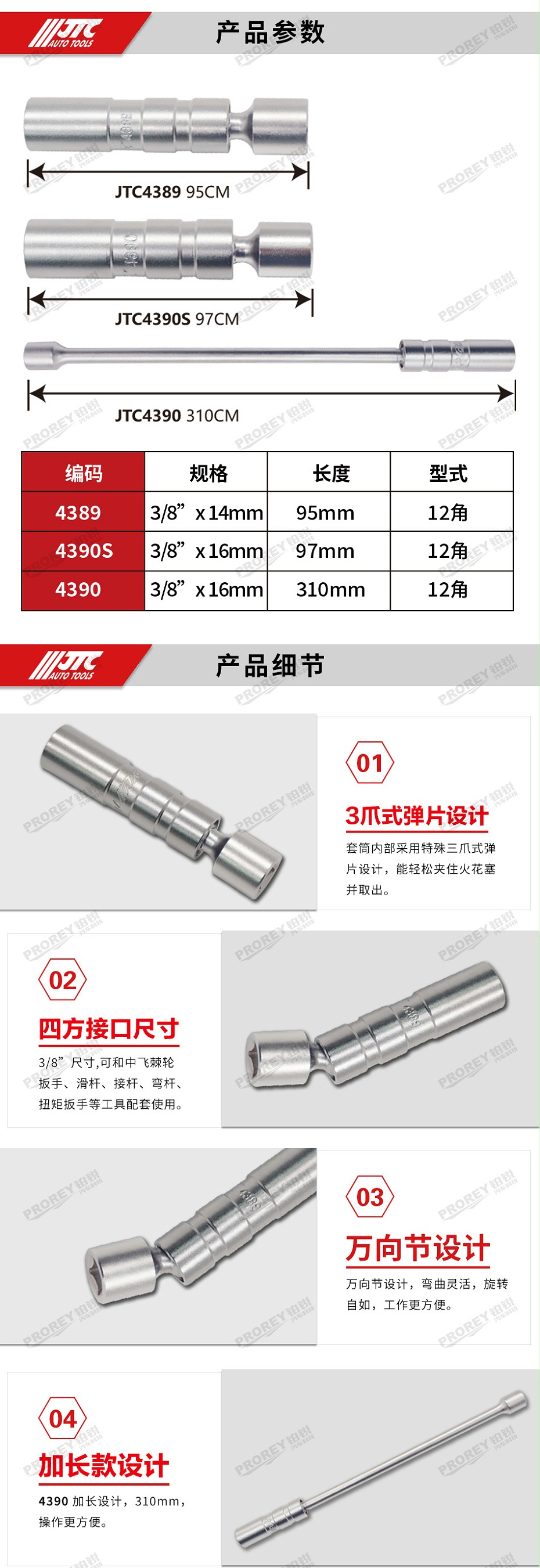 GW-130040190-JTC-4389-万向型火花塞套桶14MM-2