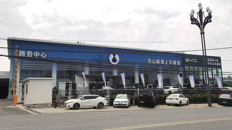 四川腾势4S店-乐山新港上元臻智