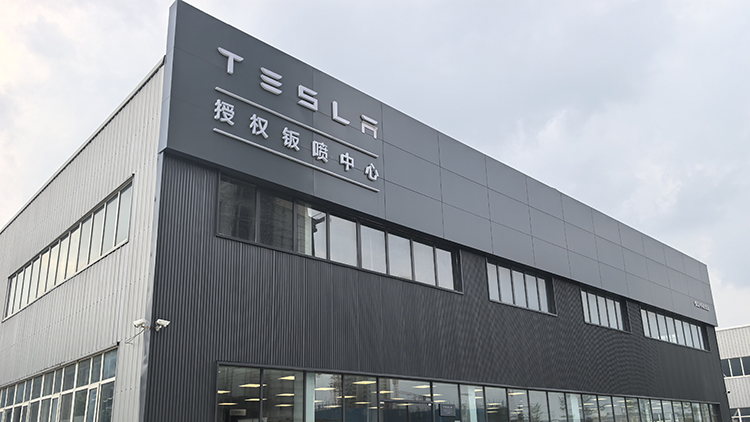 河北特斯拉4S店-保定中翼致远