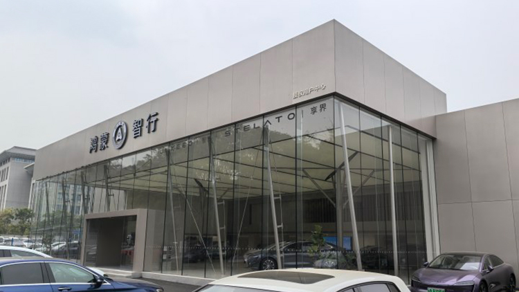 云南鸿蒙智行4S店-昆明永达鸿翼汽车销售有限公司