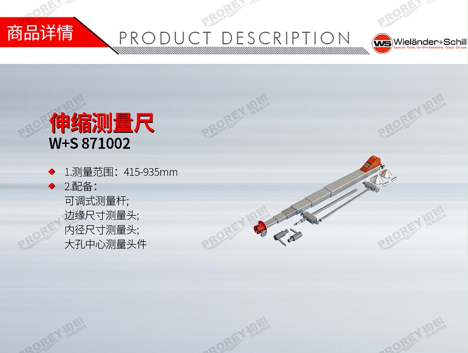 GW-130040269-W+S 871002 伸缩测量尺-1