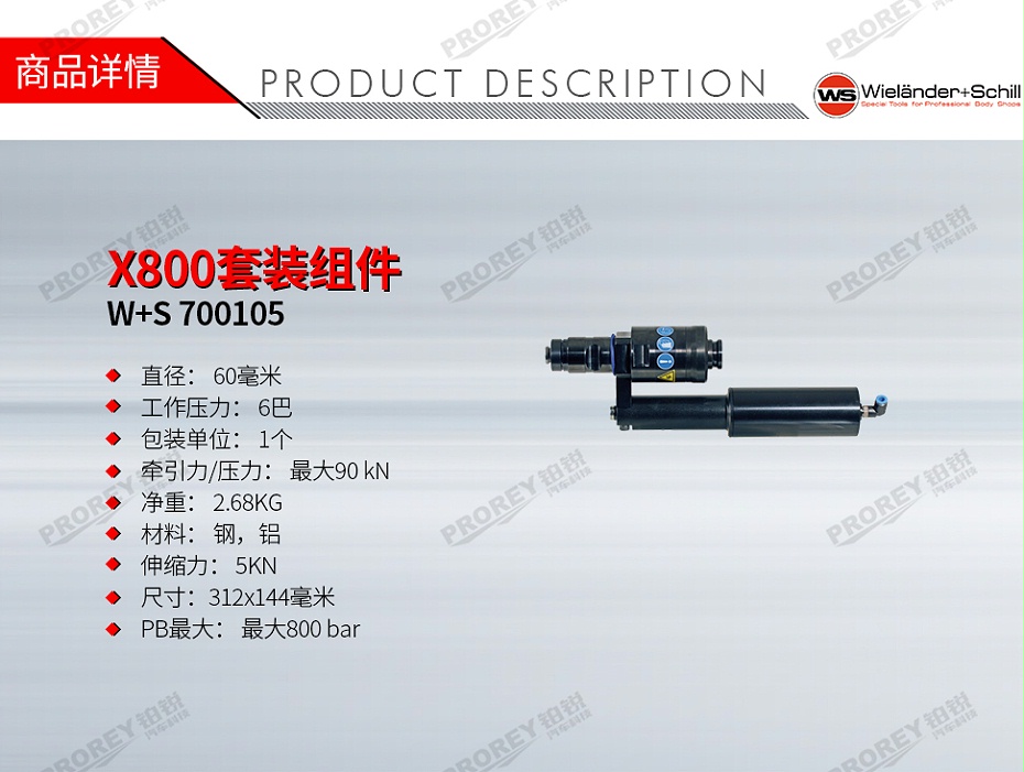 GW-130040265-W+S 700105 X800套装组件-1