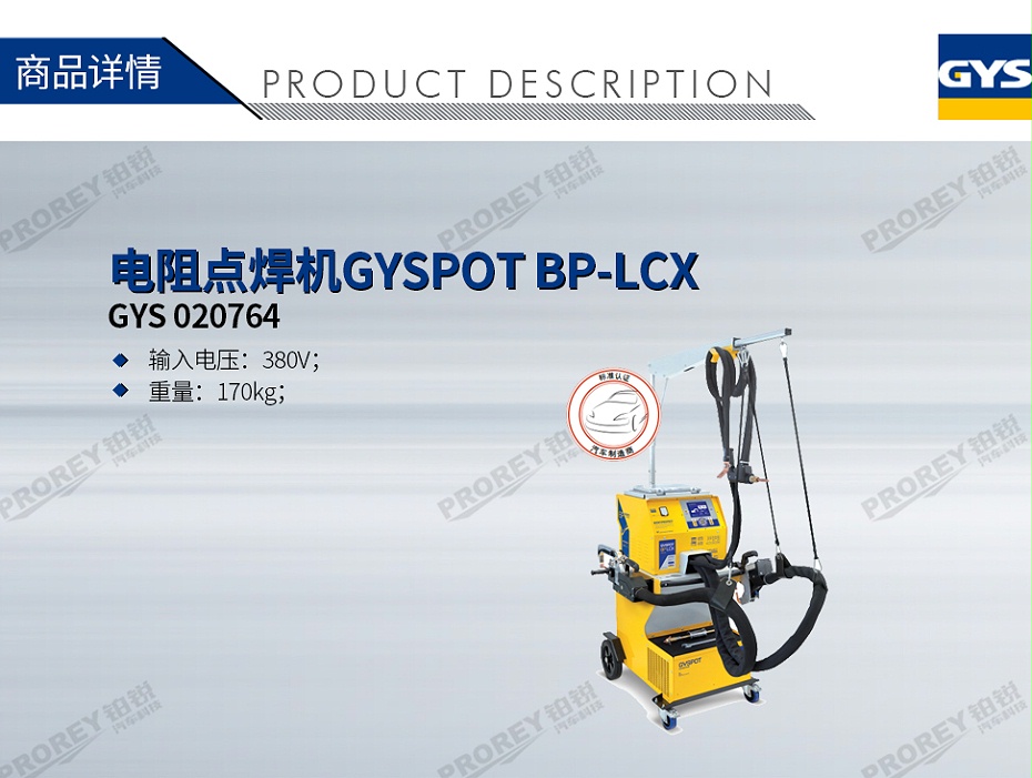 GW-140990581-GYS 020764 电阻点焊机GYSPOT BP-LCX-1