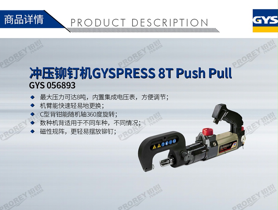 GW-140990799-GYS 056893 冲压铆钉机GYSPRESS 8T Push Pull-1