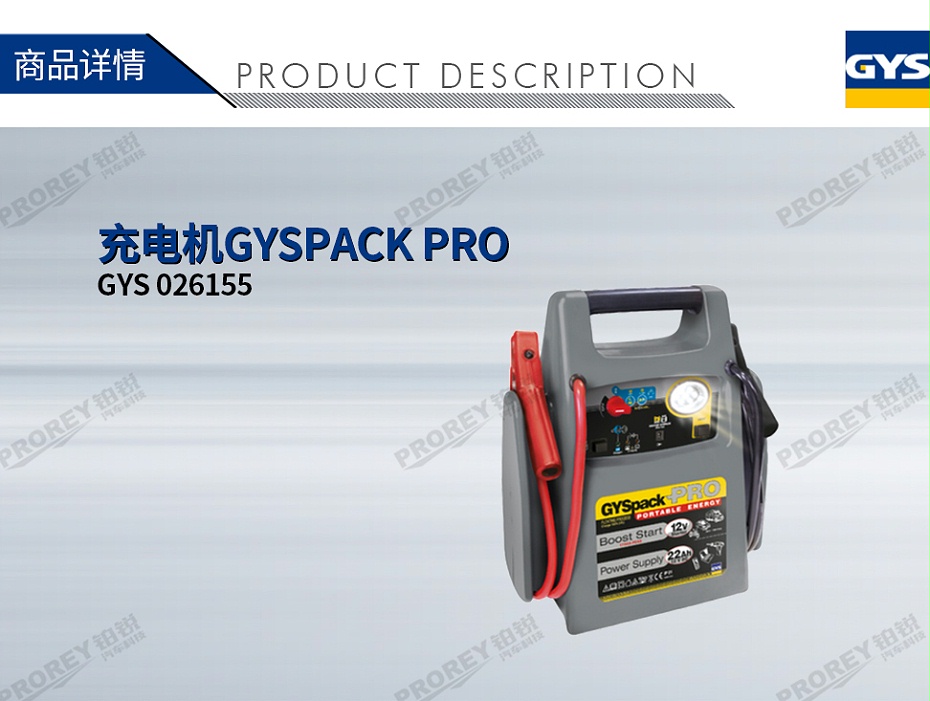 GW-140070003-GYS 026155 充电机GYSPACK PRO-1