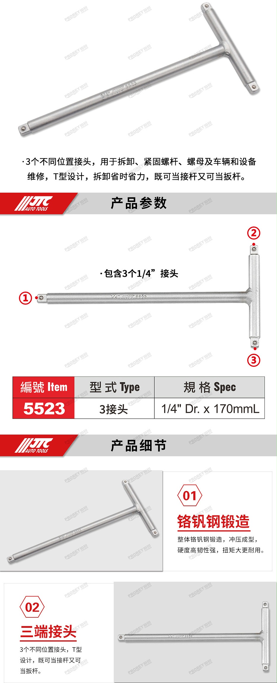 GW-130040799-JTC-5523-14英寸三头T型固定式接杆 -2