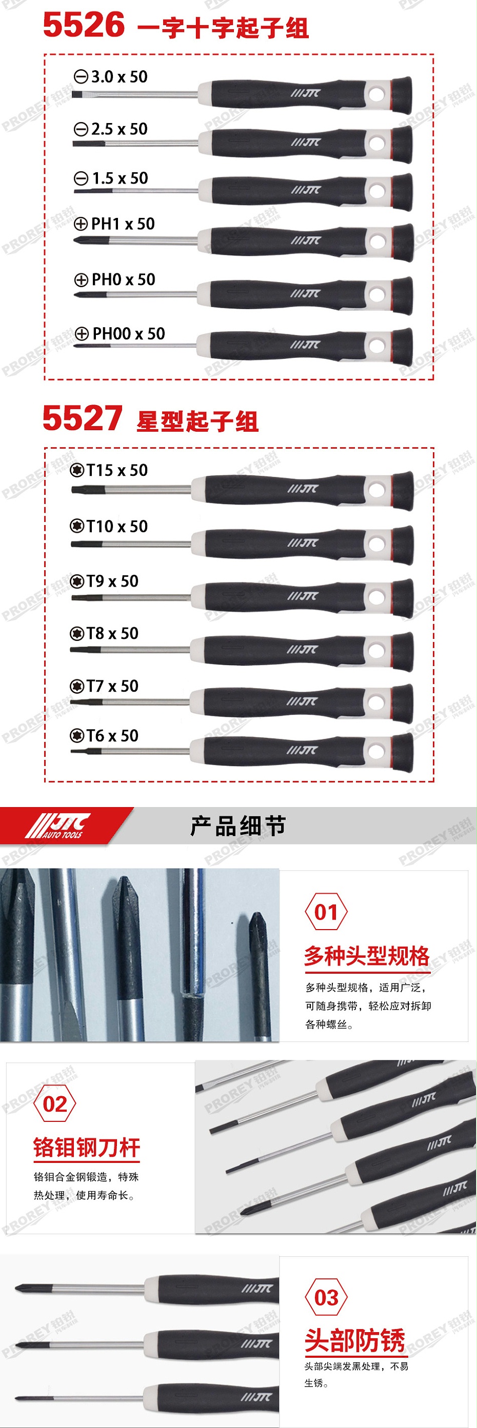 GW-130040801-JTC-5526-6PCS 欧式精密起子组 -2