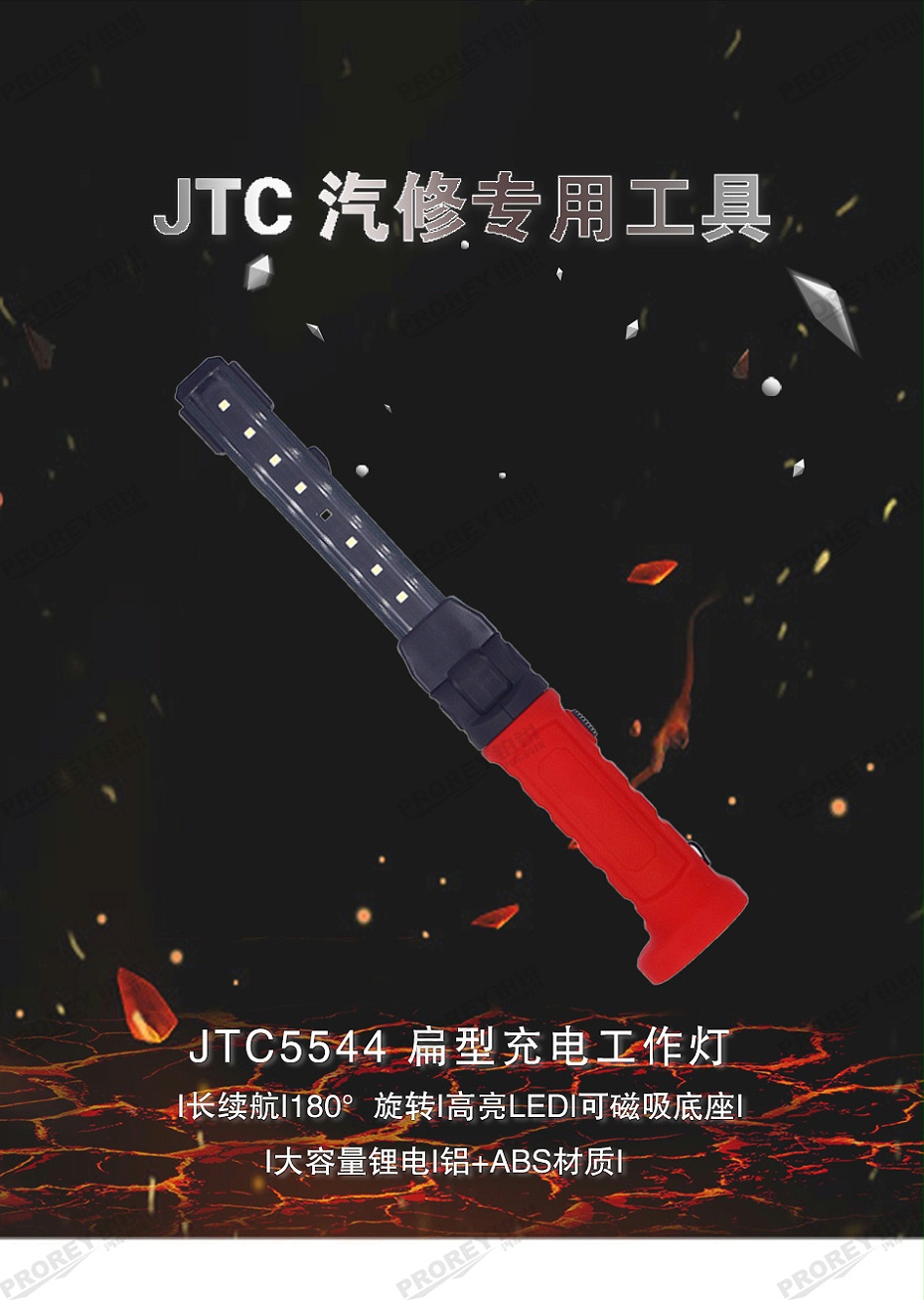 GW-130040806-JTC-5544-扁型充电工作灯 -1