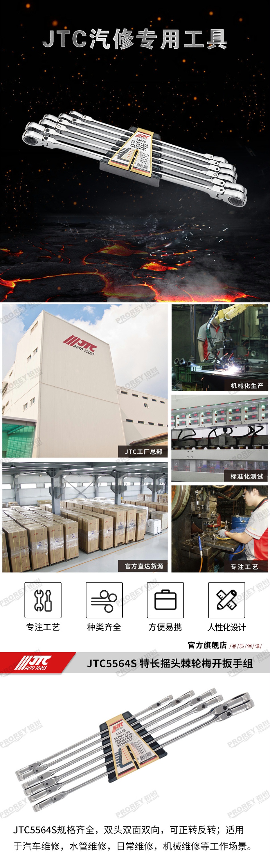 GW-130040807-JTC-5564S-特长摇头棘轮梅花扳手组 -1