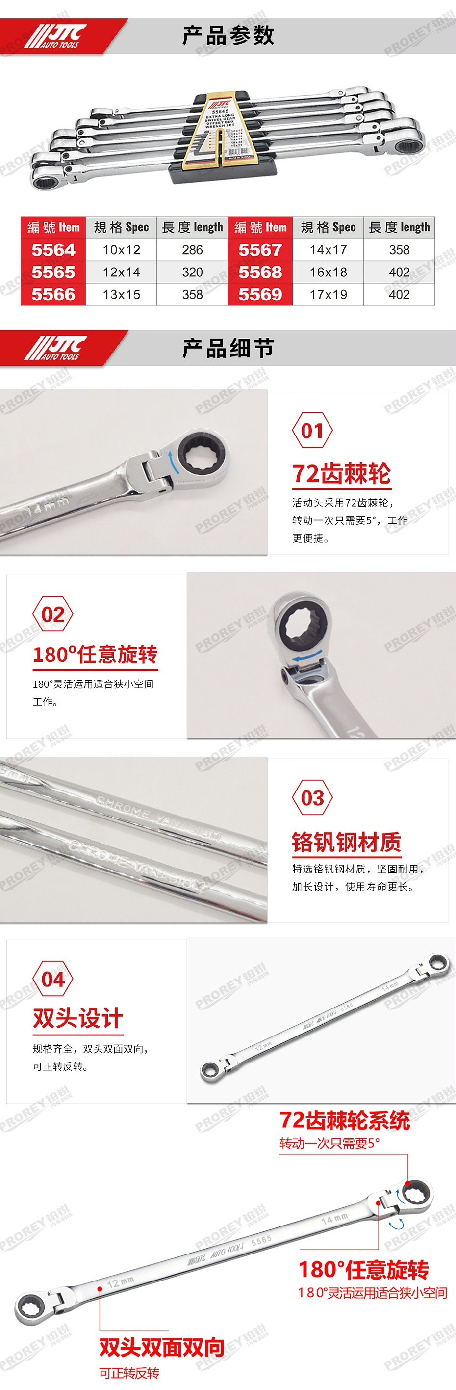 GW-130040807-JTC-5564S-特长摇头棘轮梅花扳手组 -2