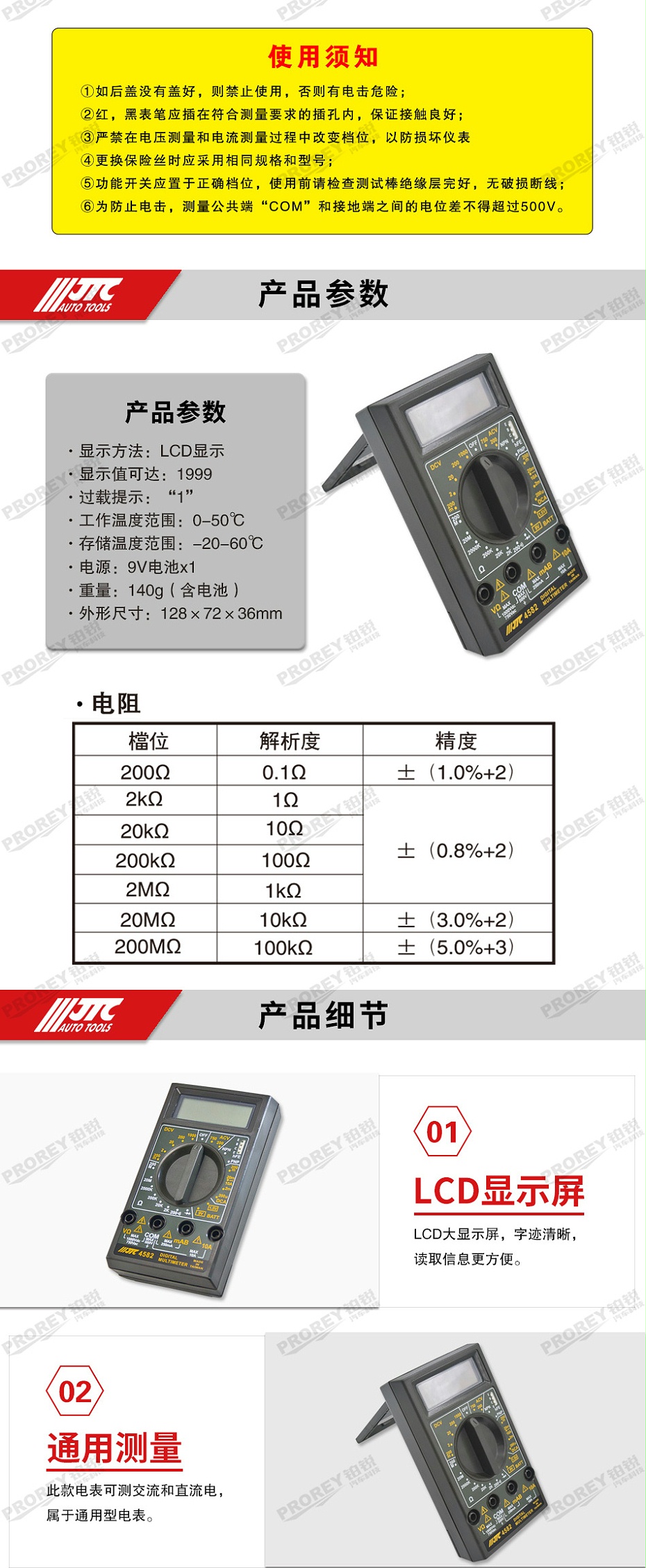 GW-130040791-JTC-4582-数字三用电表 -2