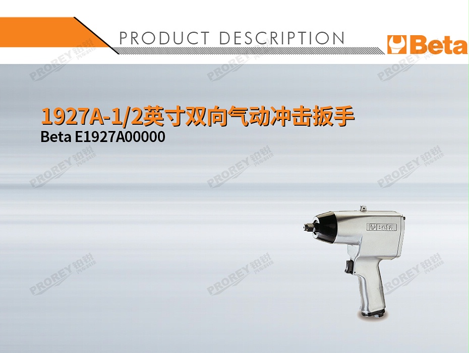 GW-130032777-BETA E1927A00000 1927A-1-2英寸双向气动冲击扳手-1