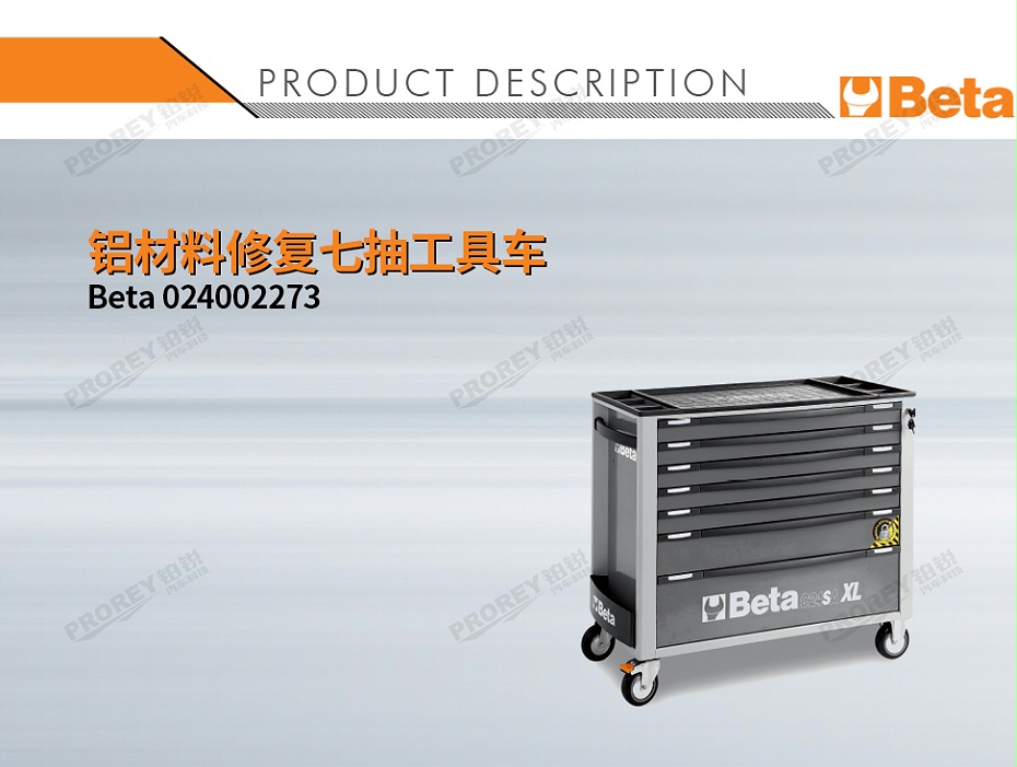 GW-130032416-BETA 024002273 铝材料修复七抽工具车-1