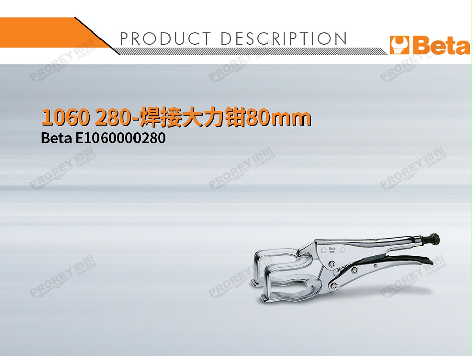 GW-130032424-BETA E1060000280 1060 280-焊接大力钳80mm-1