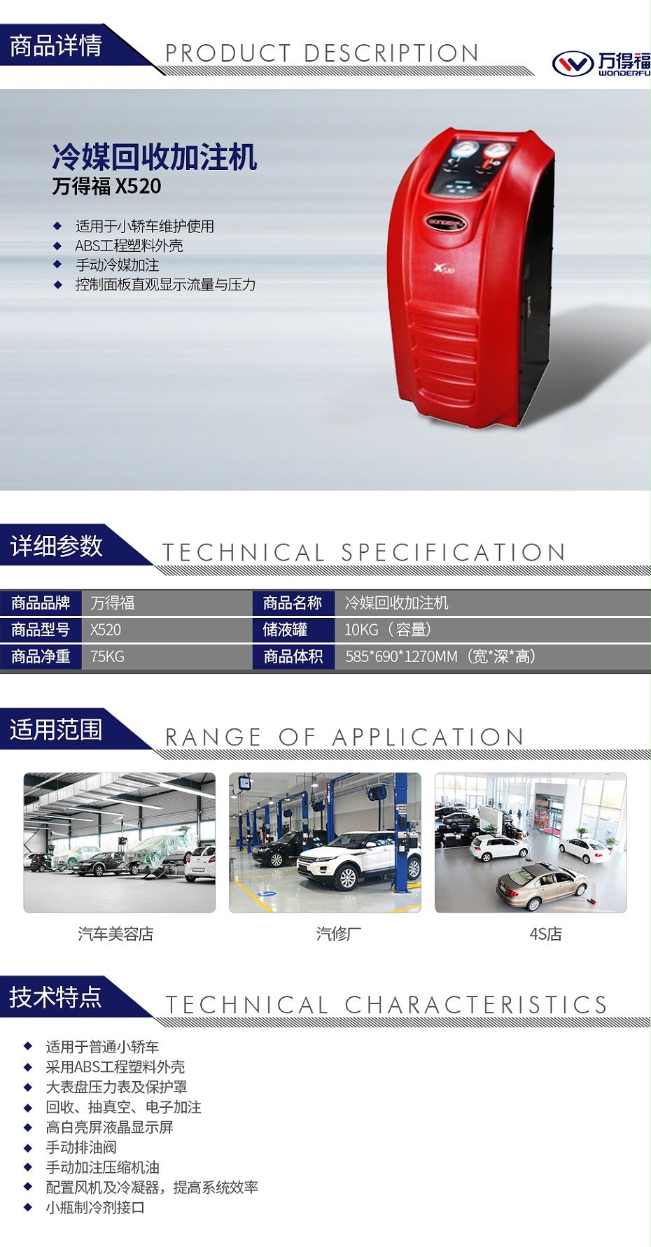 万得福 X520 冷媒回收加注机