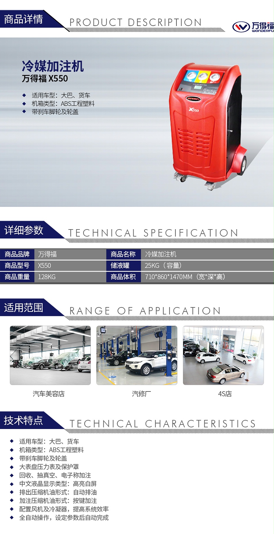 万得福X550 冷媒加注机