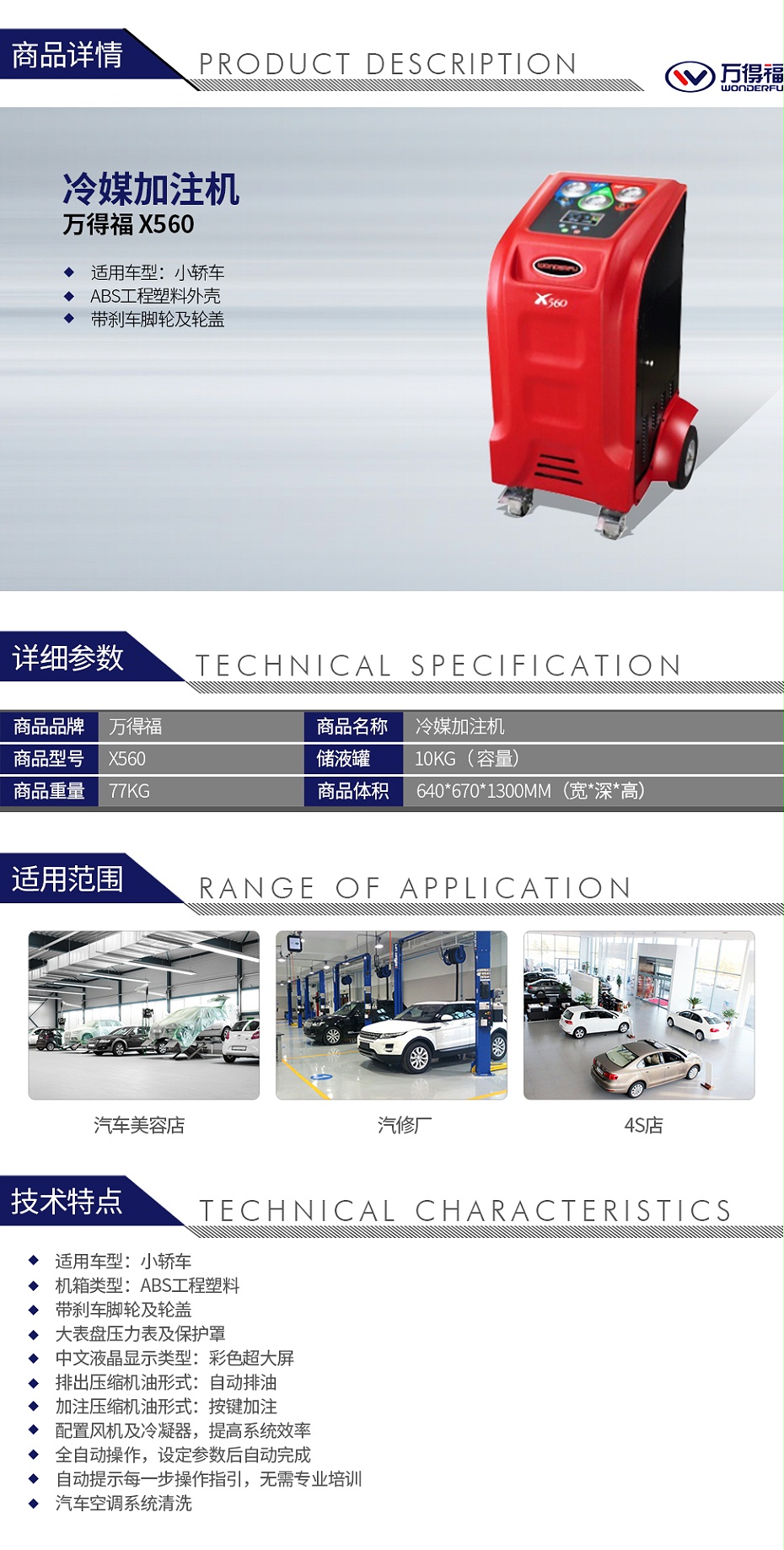 万得福X560 冷媒加注机