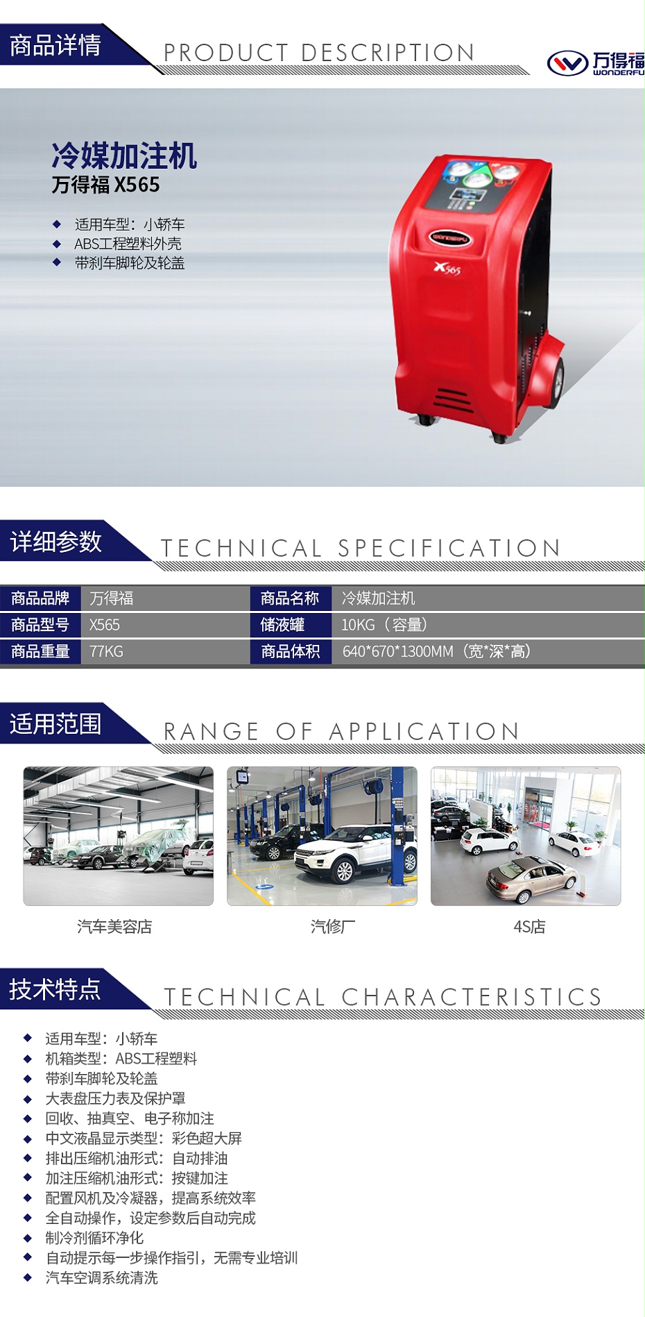 万得福X565 冷媒加注机