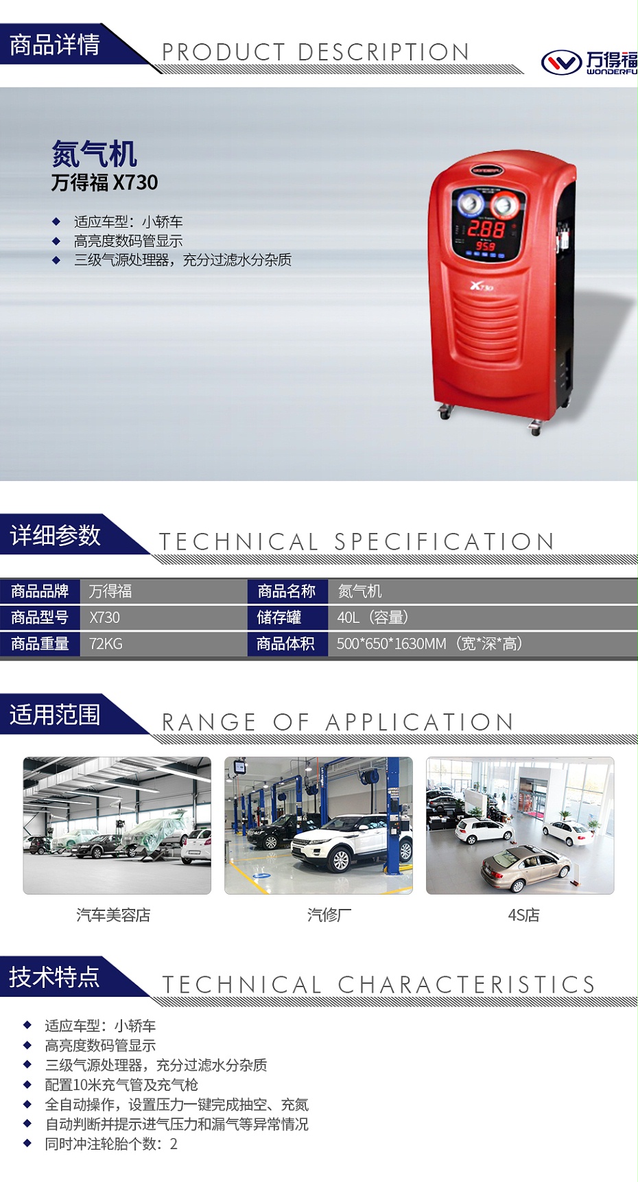 万得福X730 氮气机