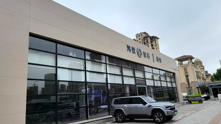 湖北尚界4S店-武汉建银华名汽车销售服务有限公司